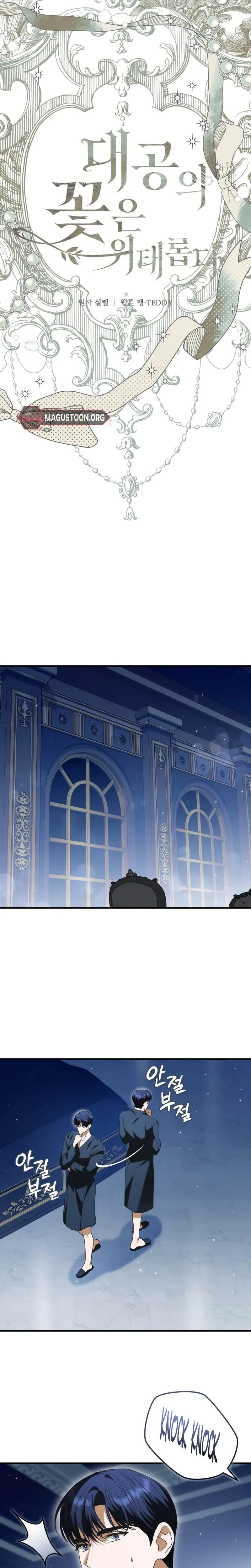 Read The Scent That Binds Us chapter 84 image 8 on Lezhin