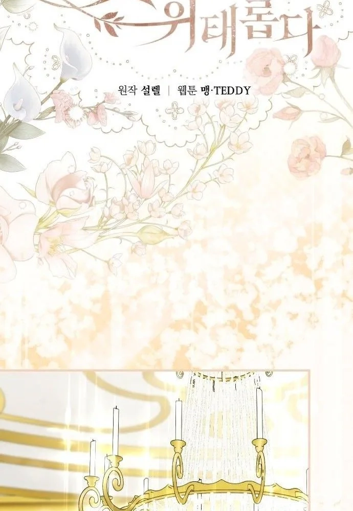 Read The Scent That Binds Us chapter 86 image 2 on Lezhin