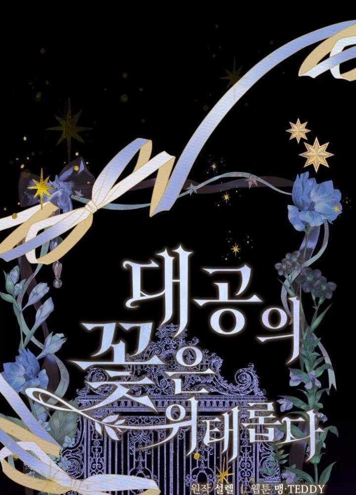 Read The Scent That Binds Us chapter 87 image 1 on Lezhin