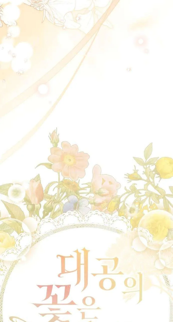 Read The Scent That Binds Us chapter 97 image 41 on Lezhin
