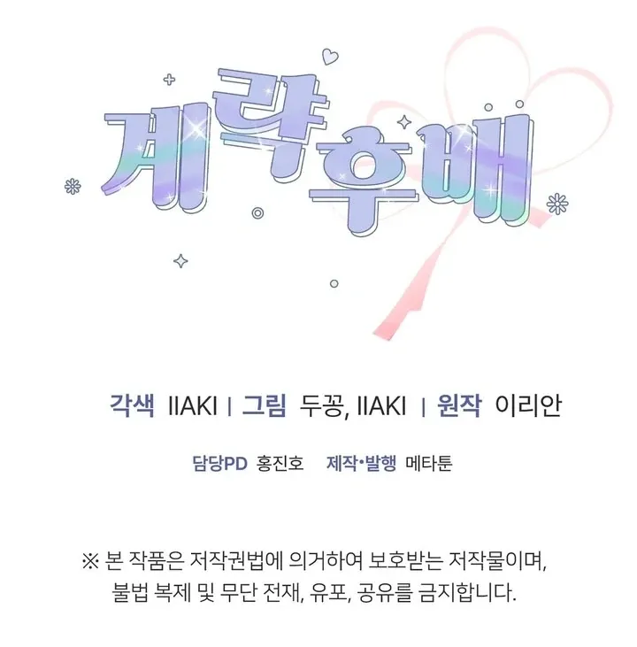 Read The Scheming Junior chapter 0 image 26 on Lezhin