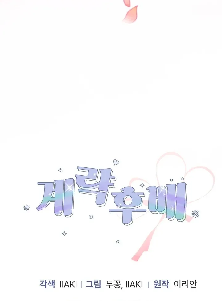 Read The Scheming Junior chapter 1 image 111 on Lezhin