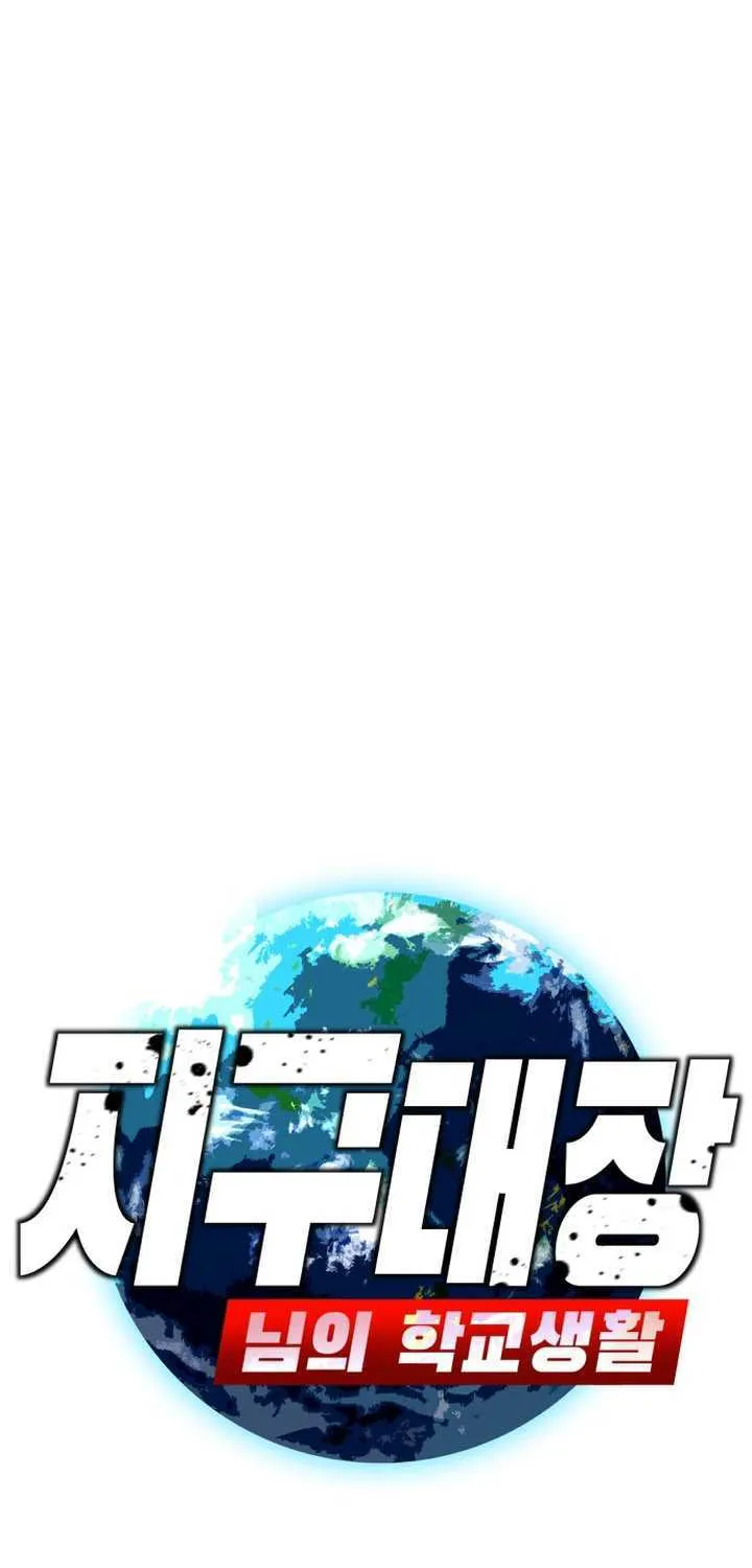 The School Life of the Earth Leader Chapter 1 page 96 - 