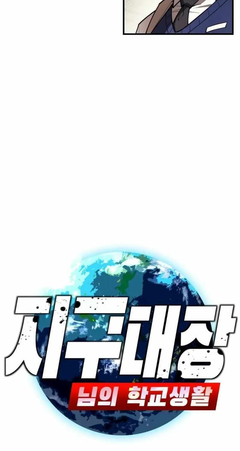 The School Life of the Earth Leader Chapter 11 page 27 - 