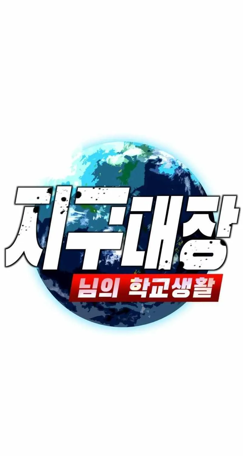 The School Life of the Earth Leader Chapter 12 page 68 - 