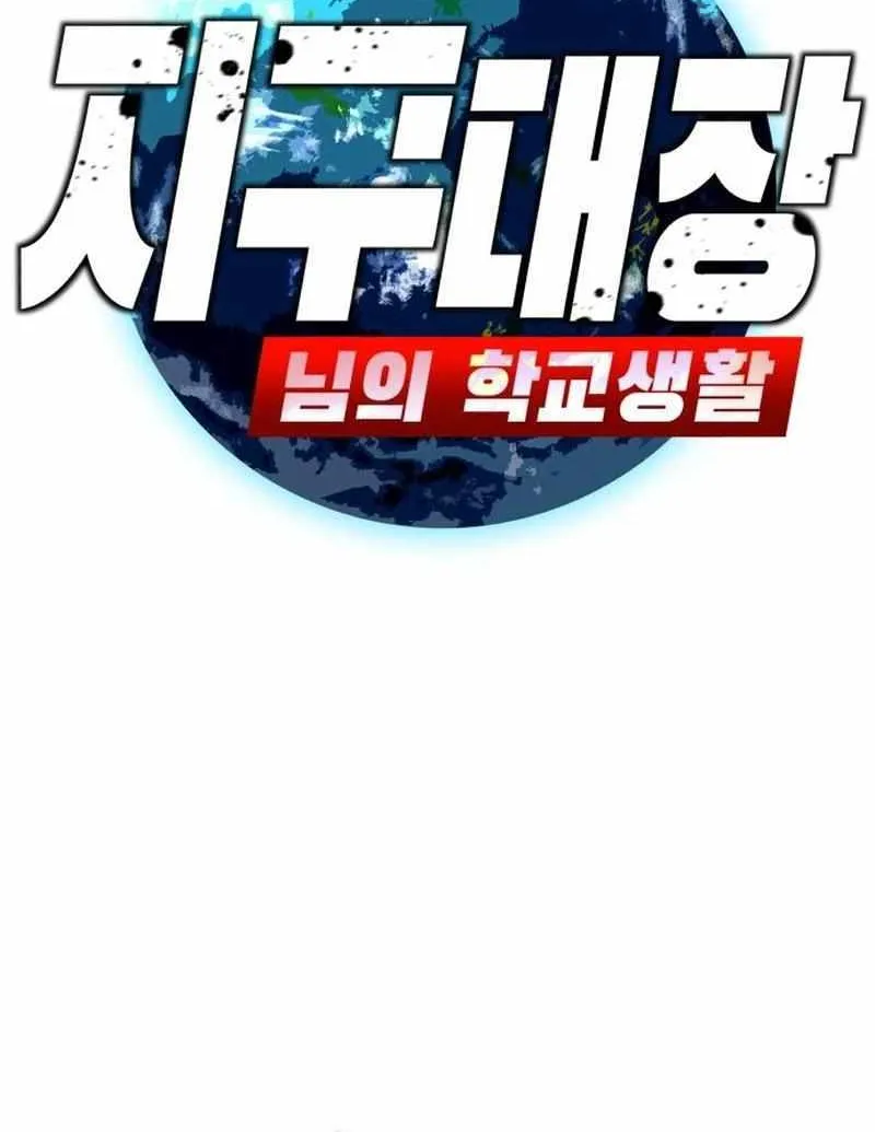 The School Life of the Earth Leader Chapter 13 page 68 - 