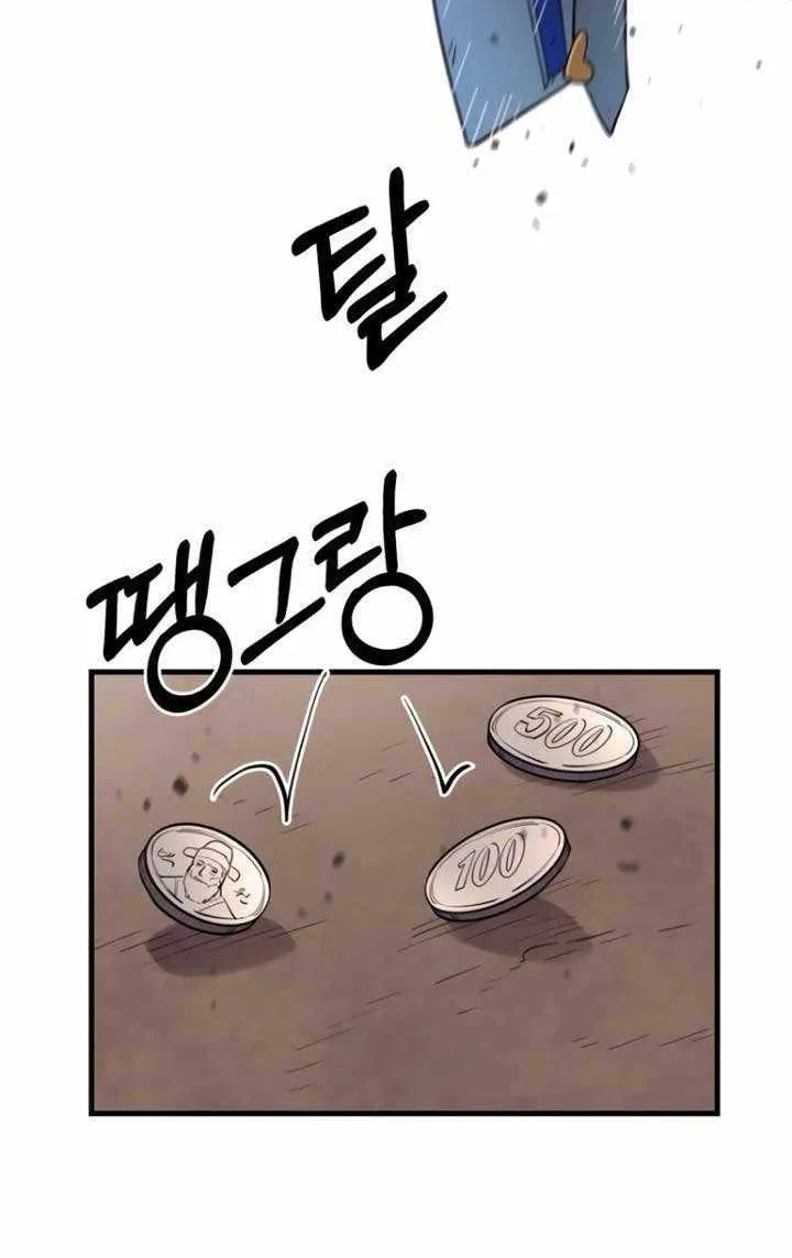The School Life of the Earth Leader Chapter 17 page 27 - 