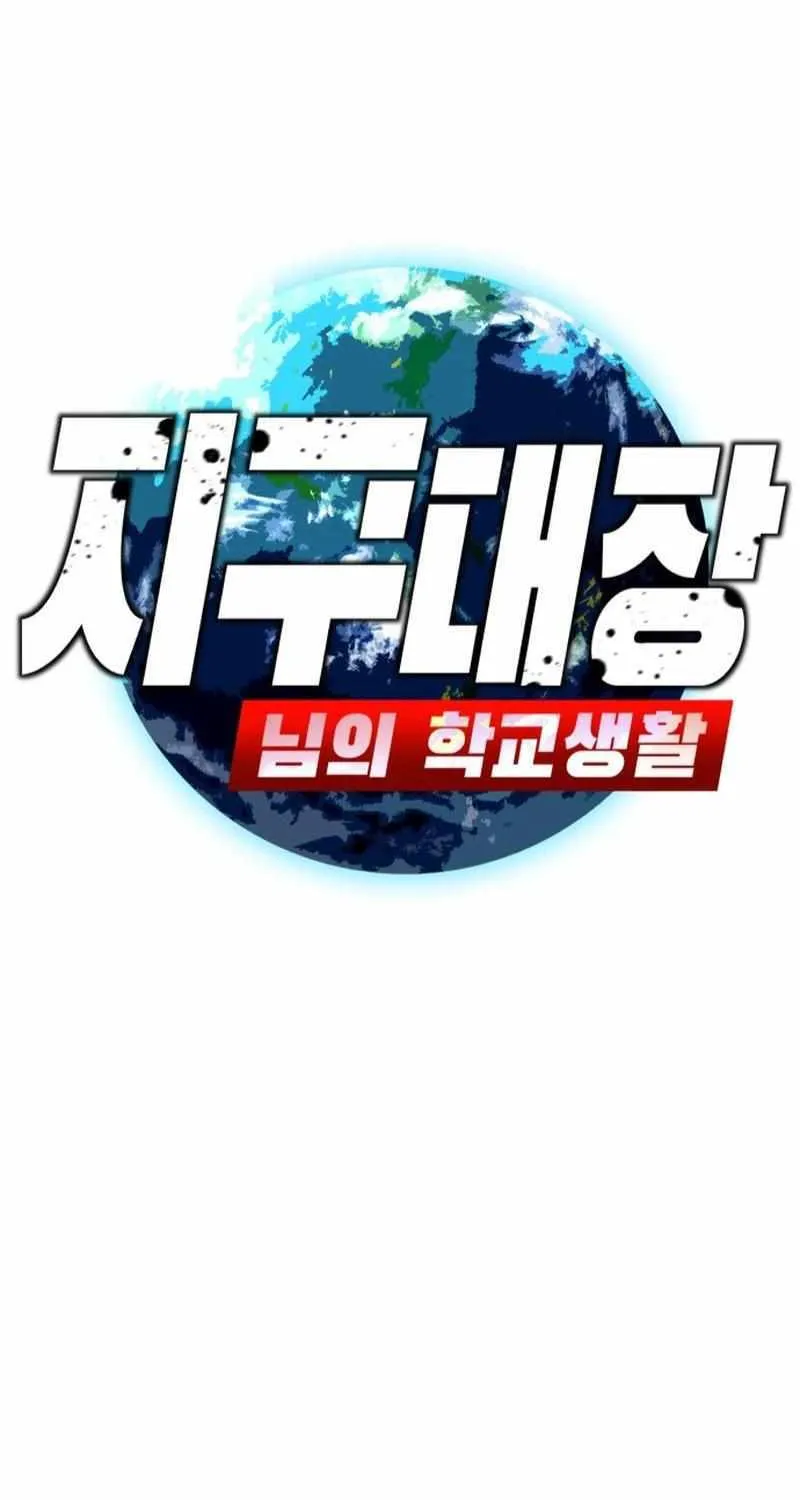 The School Life of the Earth Leader Chapter 2 page 55 - 