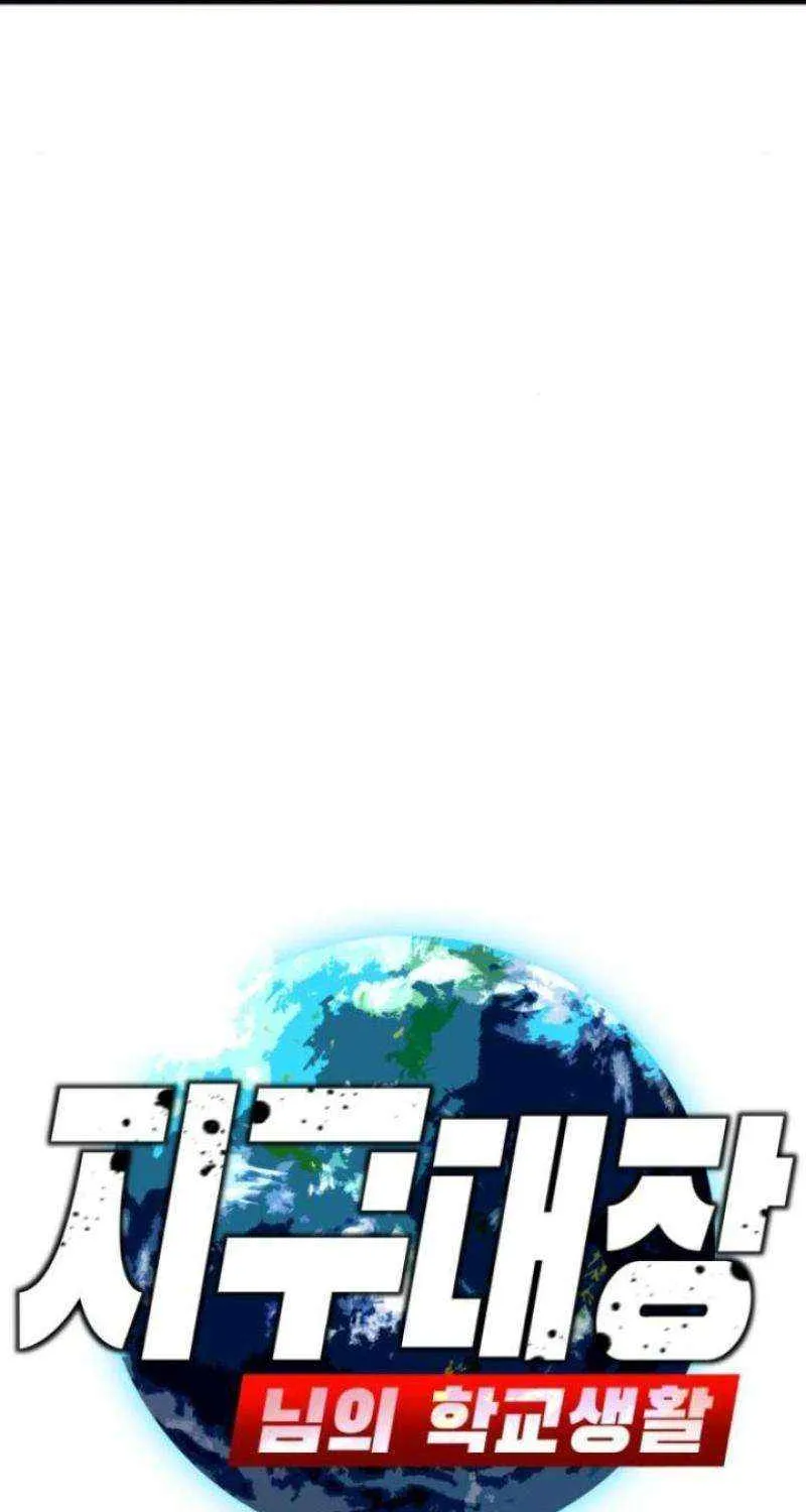 The School Life of the Earth Leader Chapter 22 page 65 - 