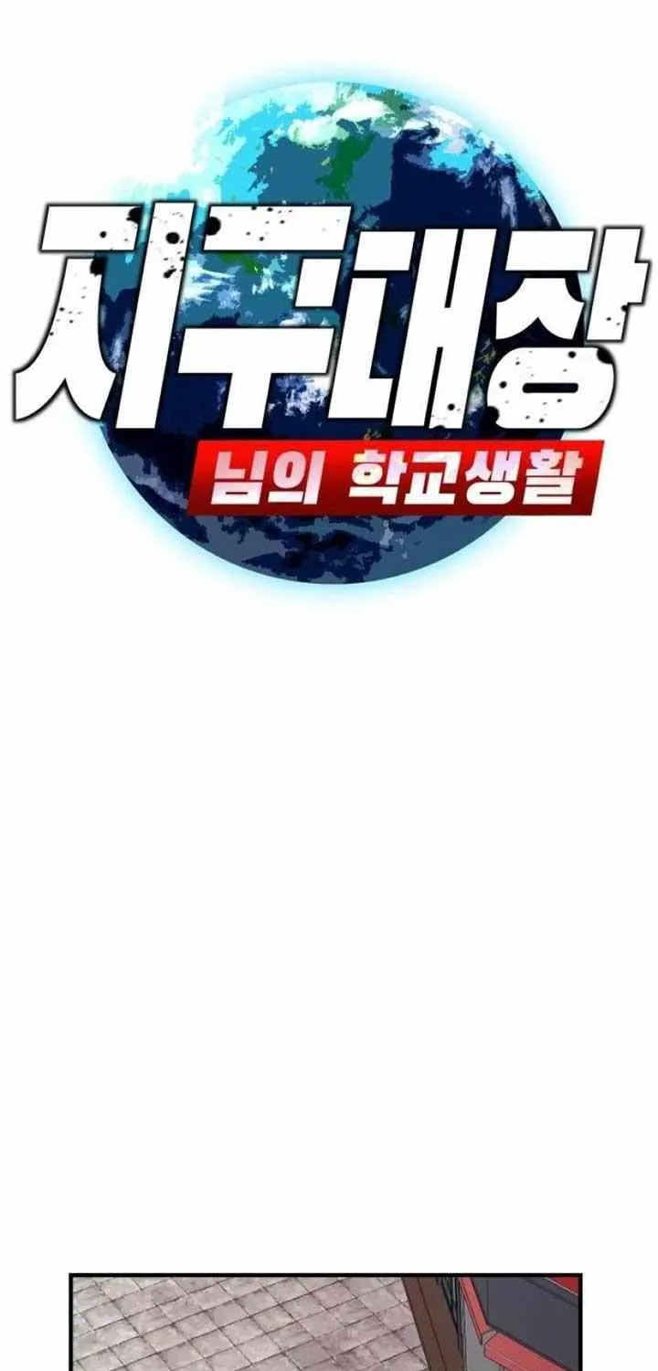 The School Life of the Earth Leader Chapter 25 page 61 - 