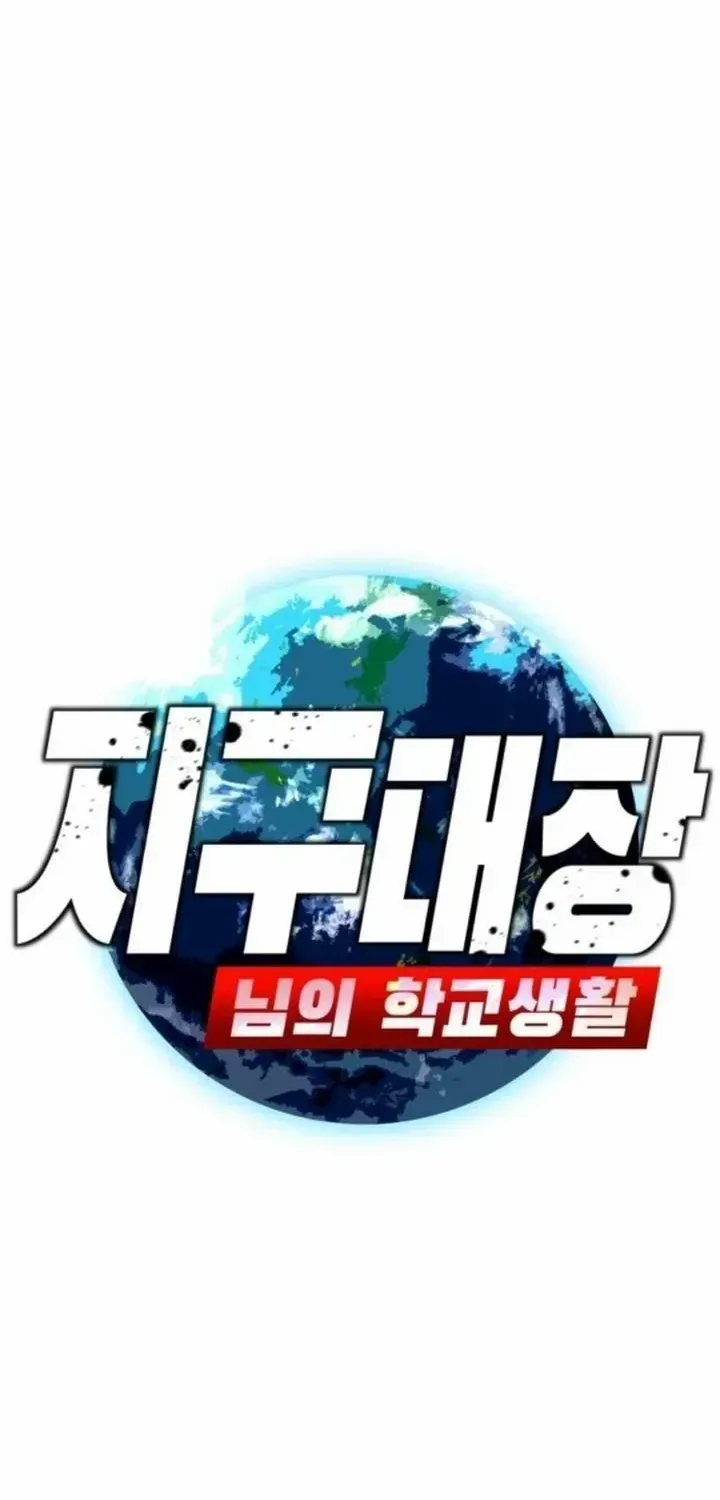 The School Life of the Earth Leader Chapter 28 page 65 - 