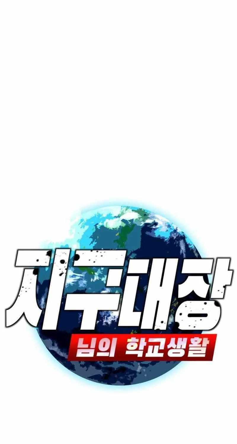 The School Life of the Earth Leader Chapter 3 page 51 - 