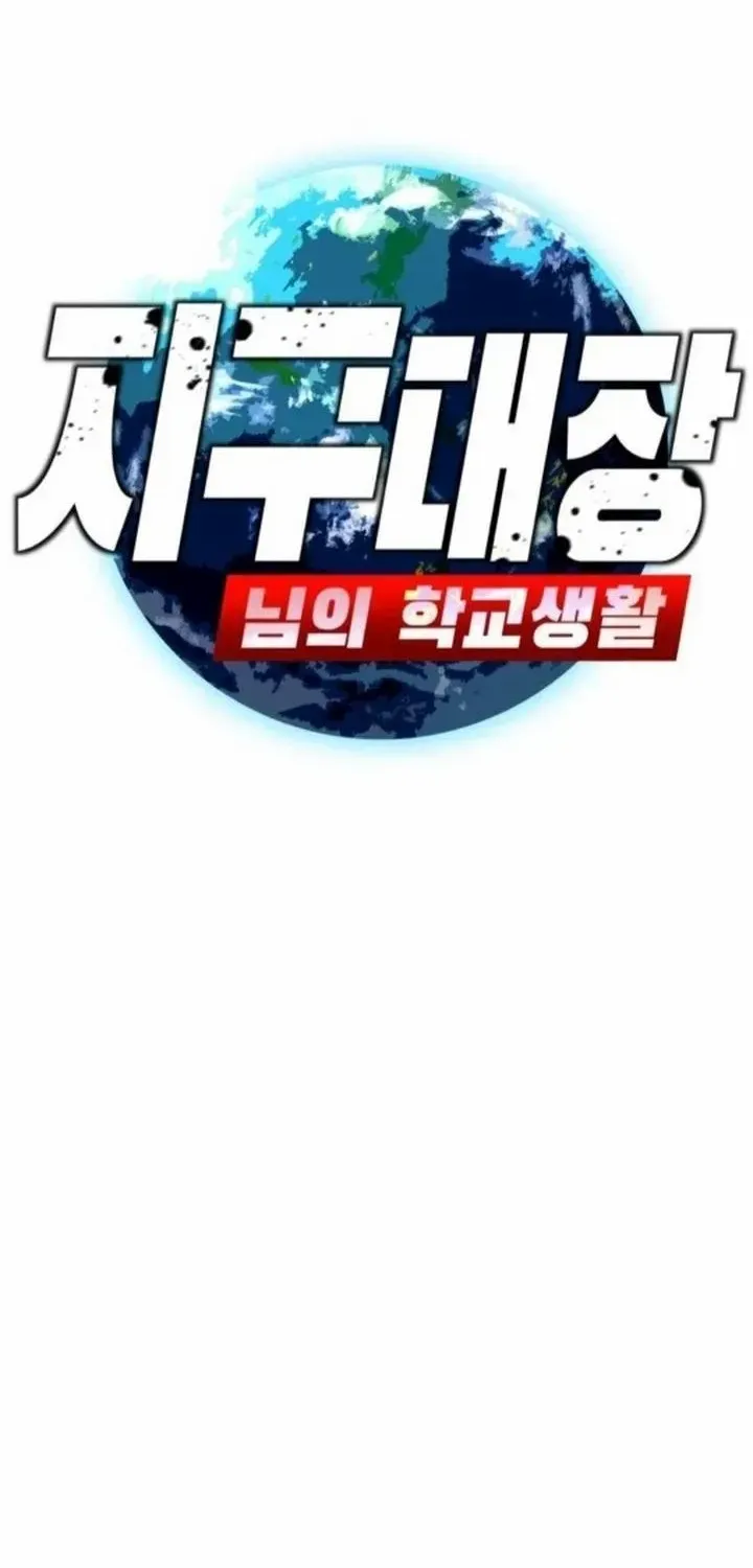The School Life of the Earth Leader Chapter 30 page 13 - 