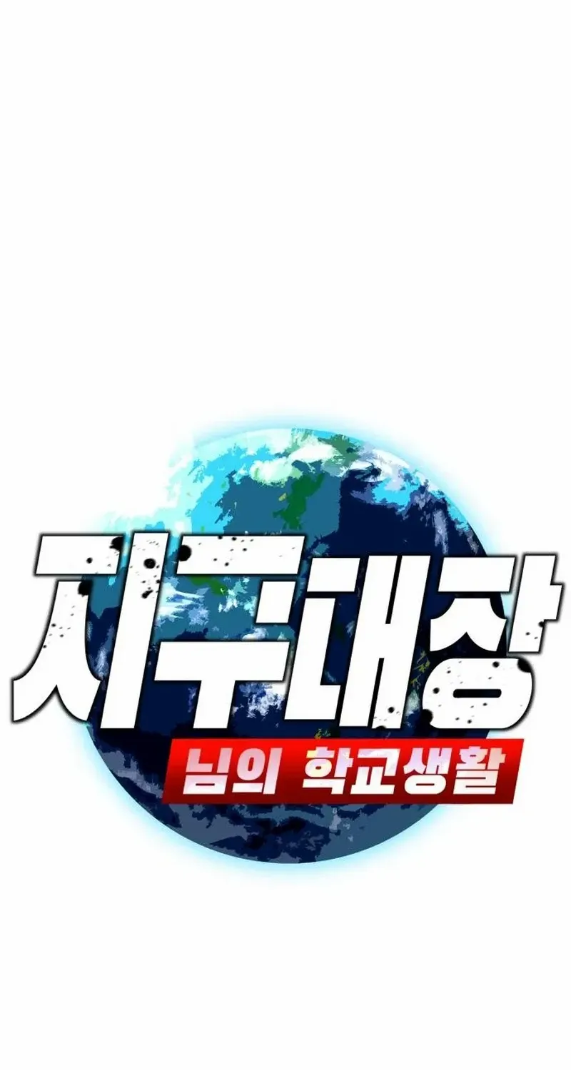 The School Life of the Earth Leader Chapter 31 page 79 - 
