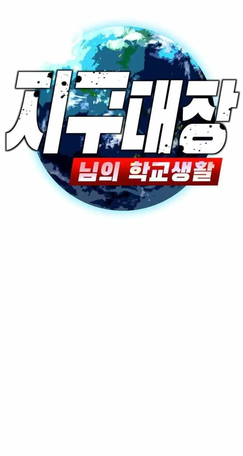 The School Life of the Earth Leader Chapter 4 page 23 - 