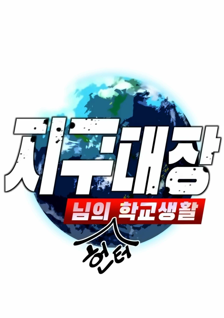 The School Life of the Earth Leader Chapter 42 page 56 - 