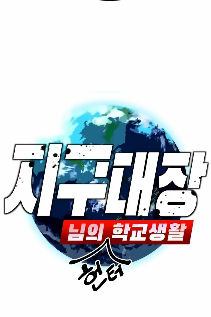 The School Life of the Earth Leader Chapter 43 page 94 - 