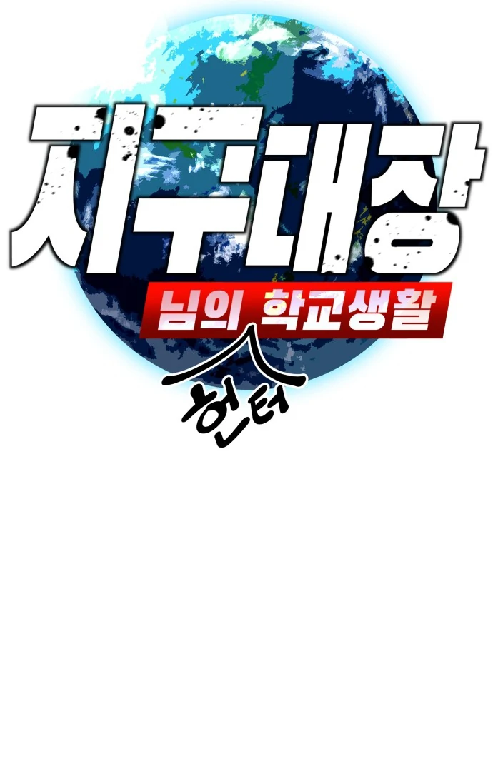 The School Life of the Earth Leader Chapter 45 page 18 - 