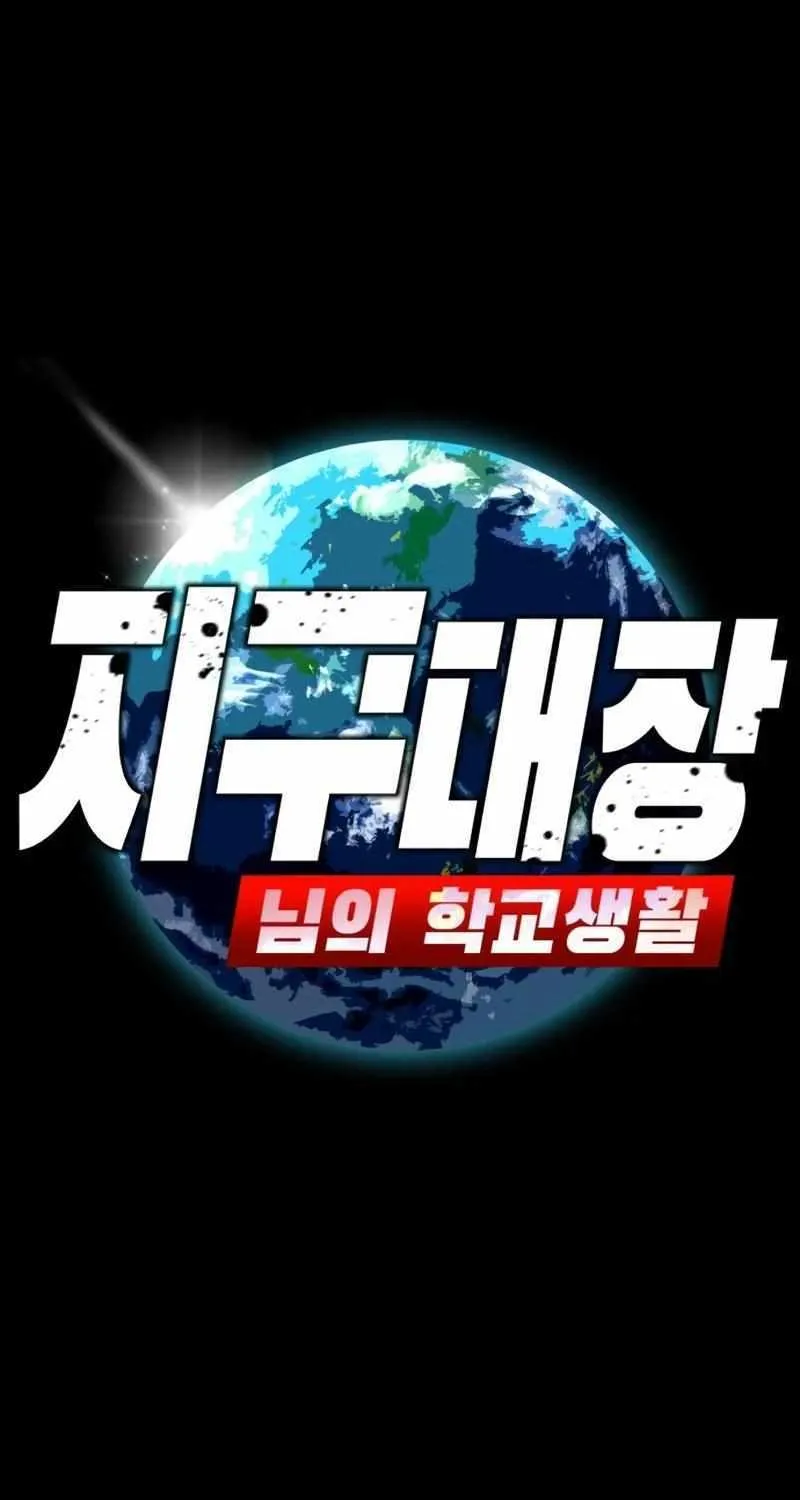 The School Life of the Earth Leader Chapter 8 page 3 - 