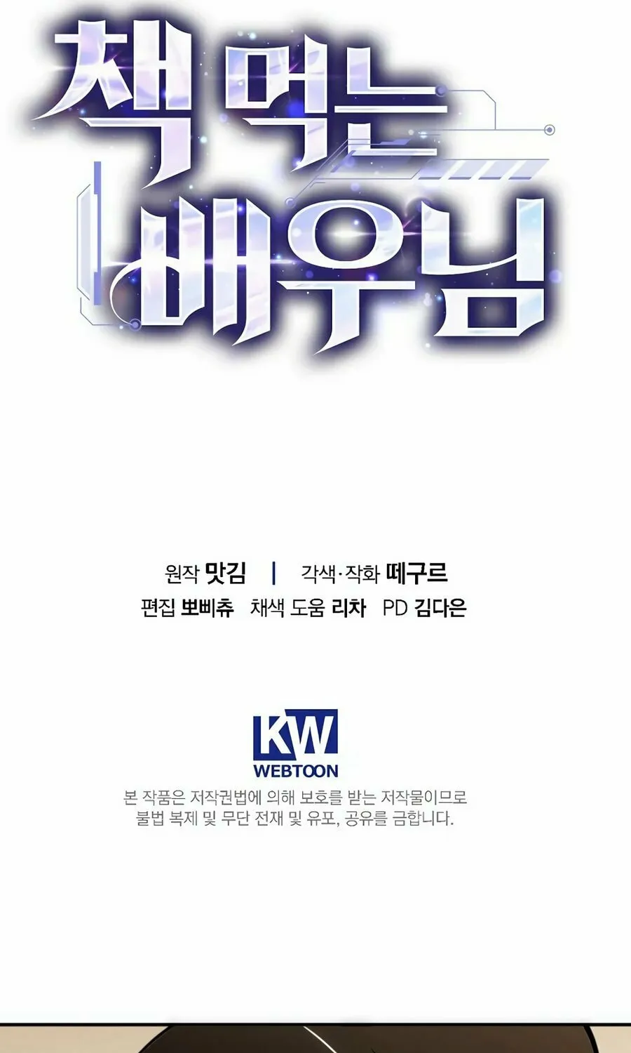 Read The Script-Eating Actor chapter 33 image 96 on Lezhin