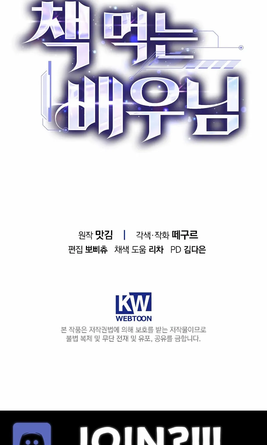 Read The Script-Eating Actor chapter 34 image 104 on Lezhin