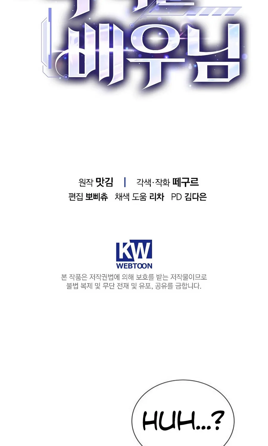 Read The Script-Eating Actor chapter 35 image 105 on Lezhin