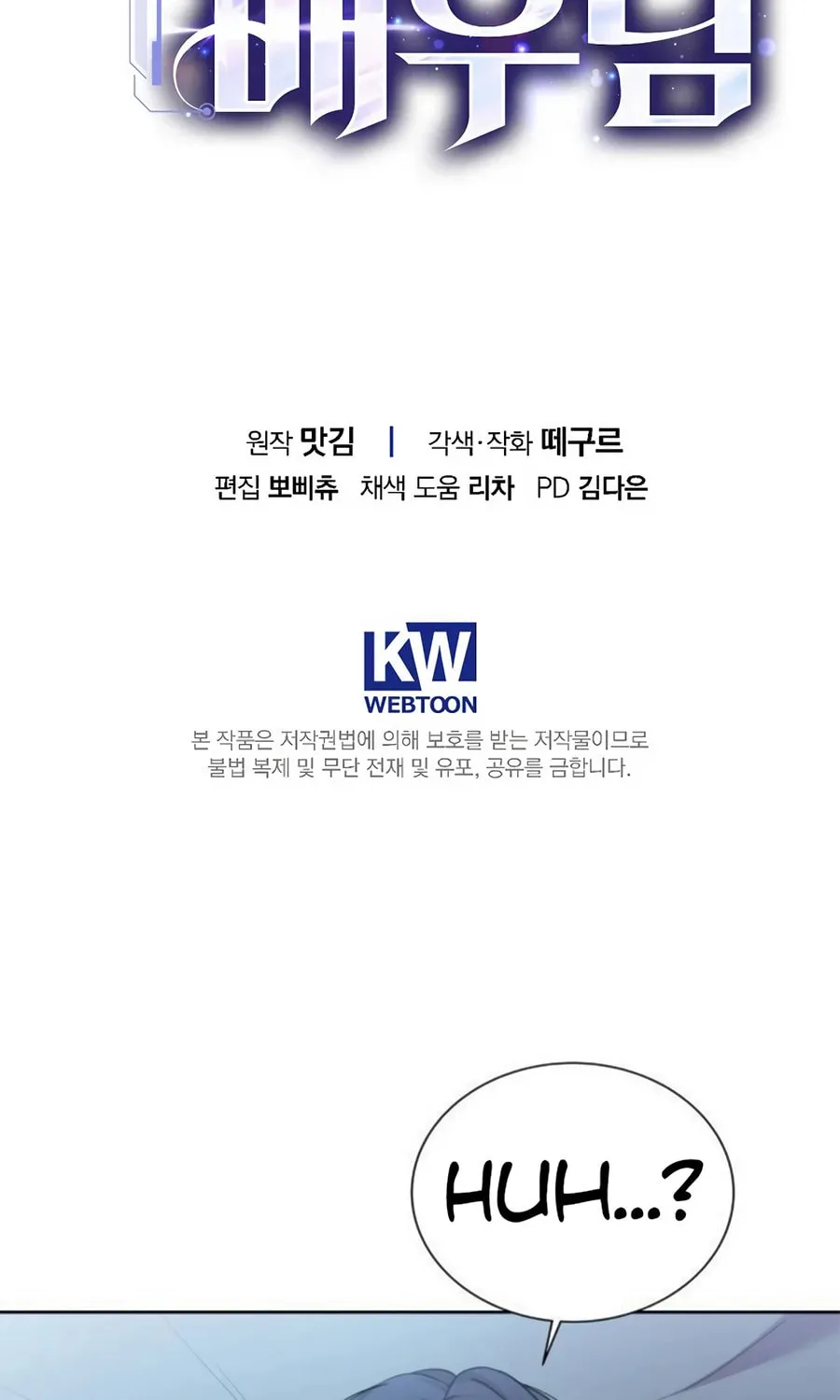 Read The Script-Eating Actor chapter 37 image 100 on Lezhin