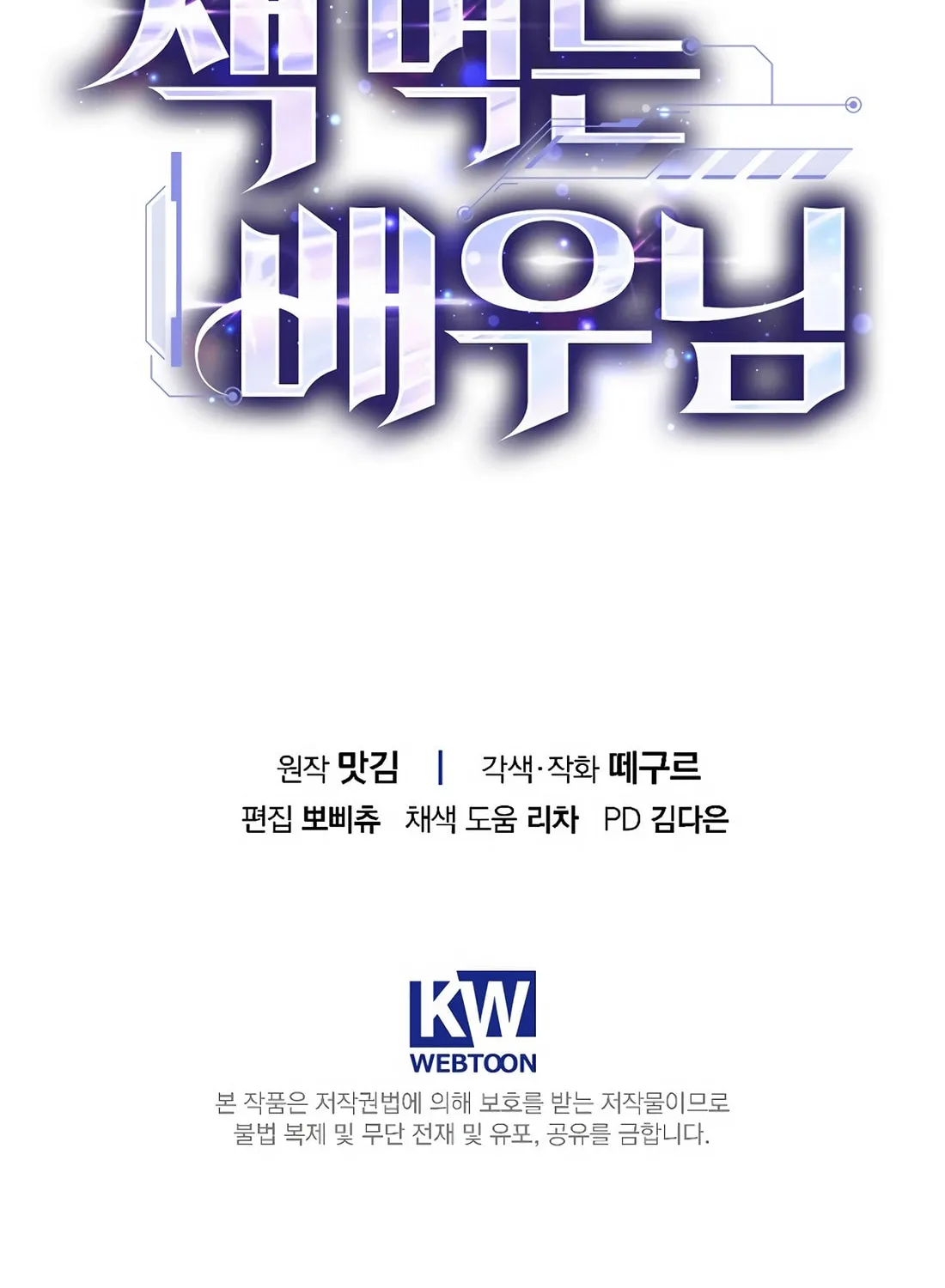 Read The Script-Eating Actor chapter 38 image 119 on Lezhin
