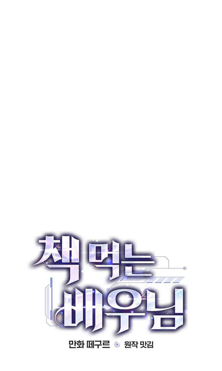 Read The Script-Eating Actor chapter 42 image 23 on Lezhin
