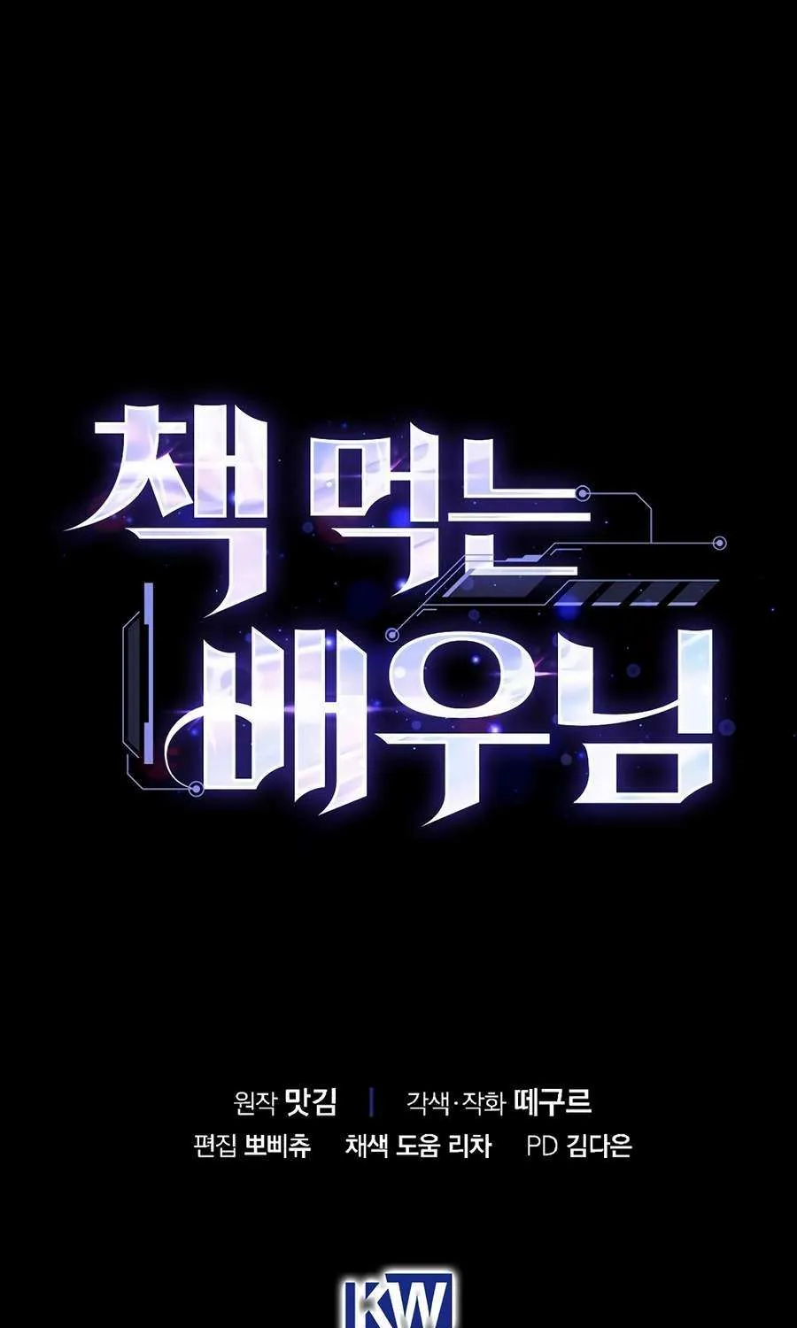 Read The Script-Eating Actor chapter 43 image 93 on Lezhin