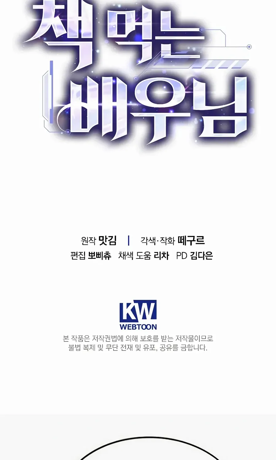 Read The Script-Eating Actor chapter 45 image 113 on Lezhin