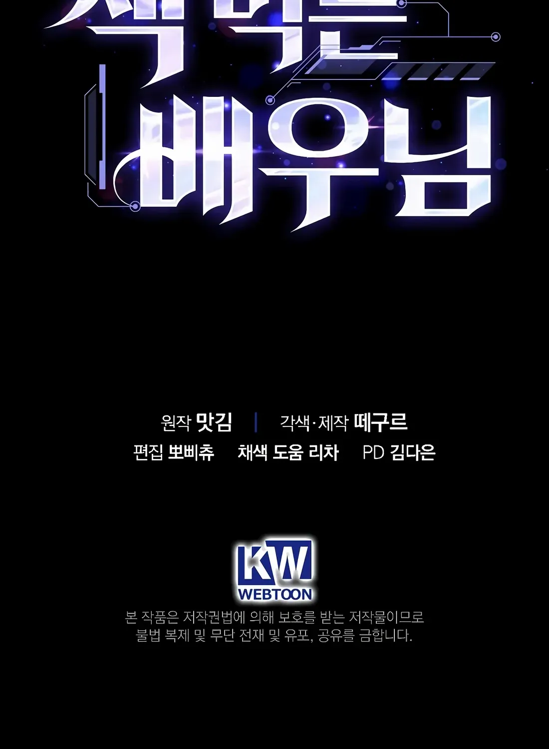 Read The Script-Eating Actor chapter 46 image 116 on Lezhin