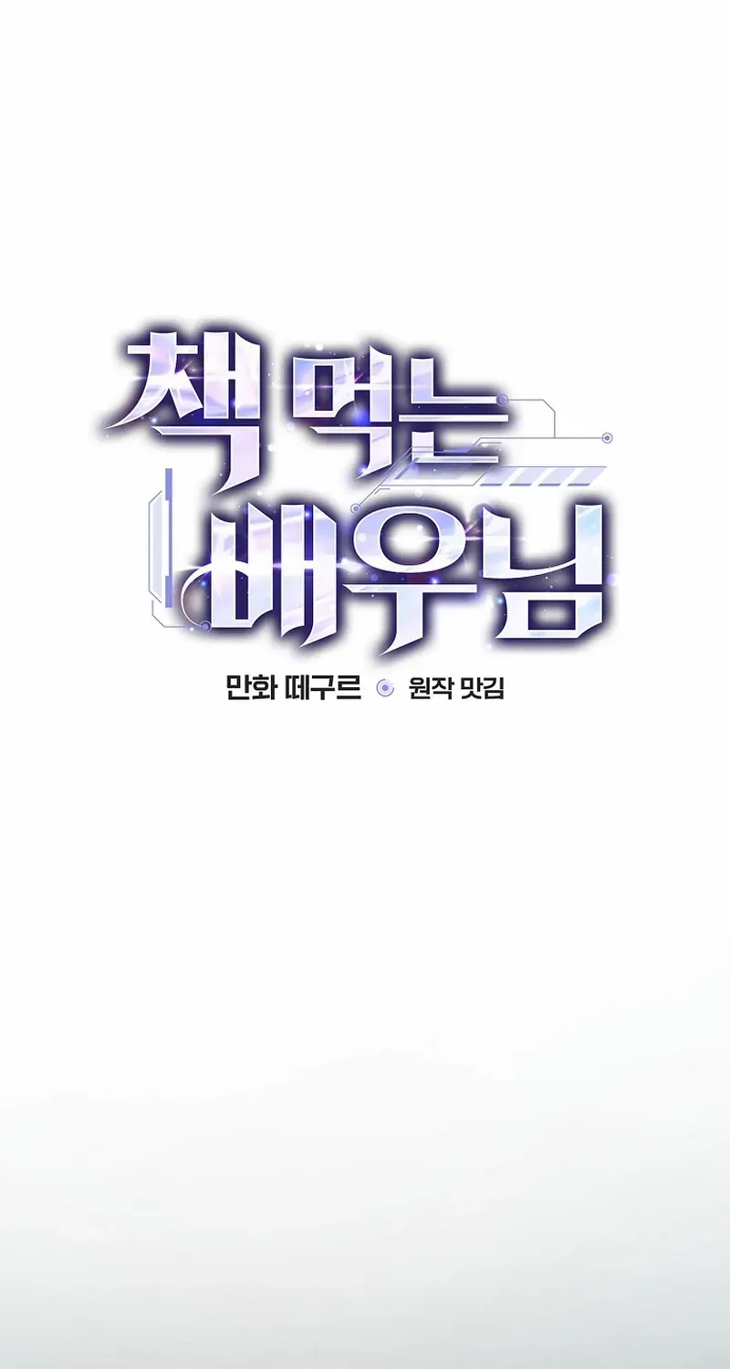 Read The Script-Eating Actor chapter 47 image 25 on Lezhin