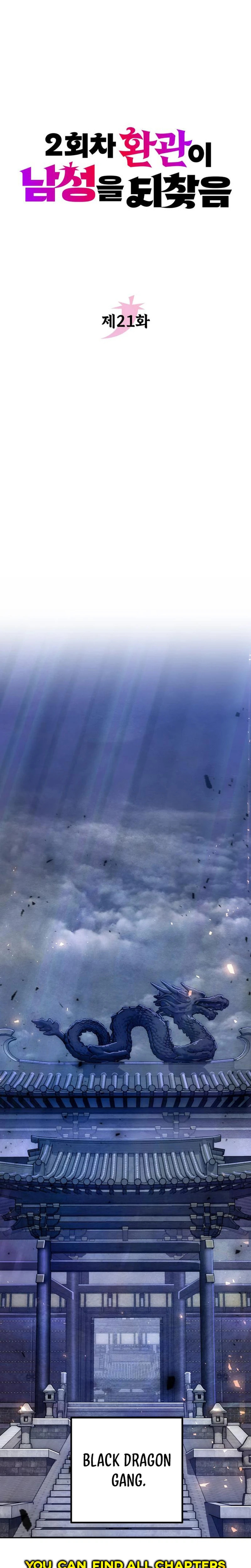 Read The Second Eunuch Regains His Manhood chapter 21 image 14 on Lezhin