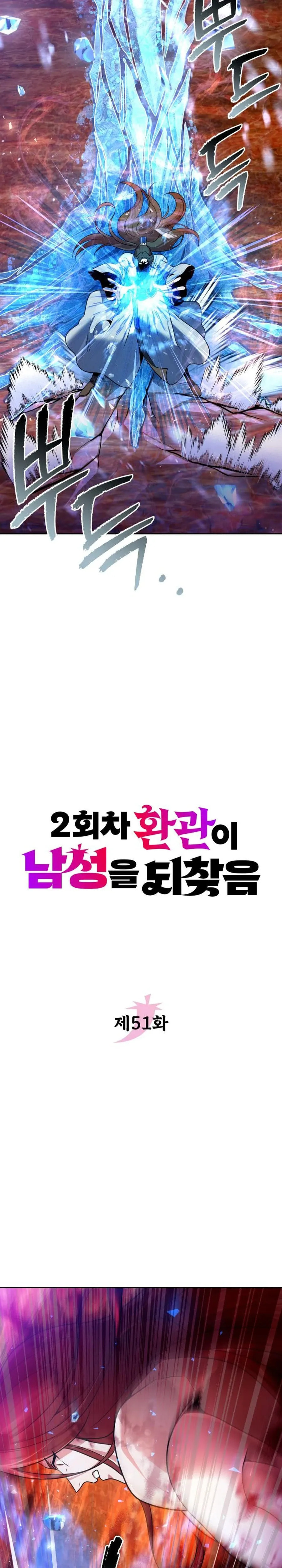 Read The Second Eunuch Regains His Manhood chapter 51 image 3 on Lezhin