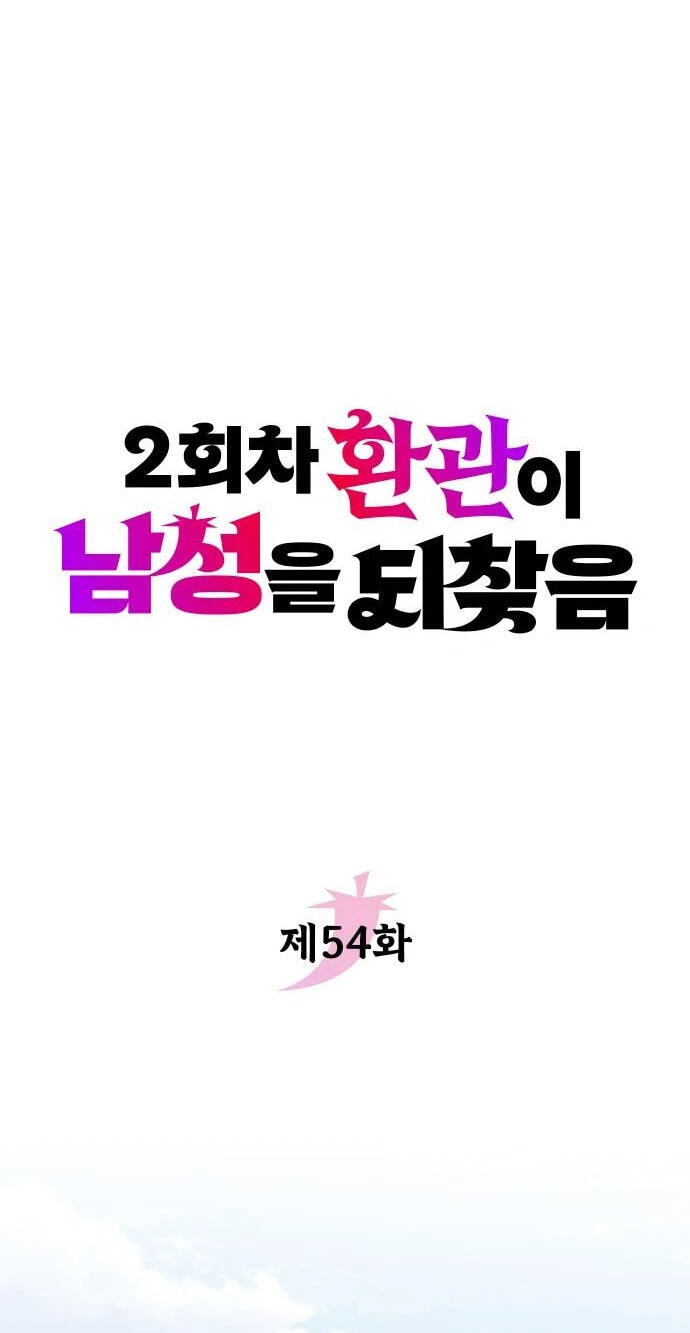 Read The Second Eunuch Regains His Manhood chapter 54 image 25 on Lezhin