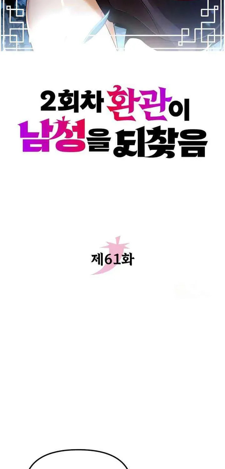 Read The Second Eunuch Regains His Manhood chapter 61 image 17 on Lezhin