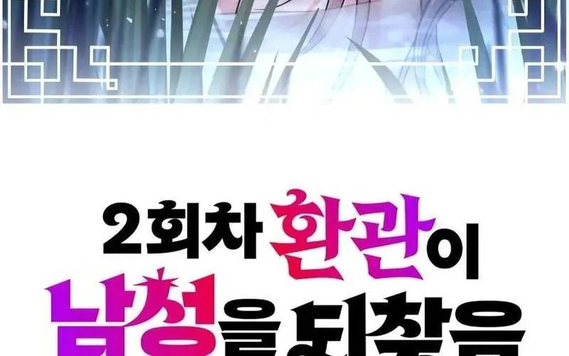 Read The Second Eunuch Regains His Manhood chapter 63 image 7 on Lezhin