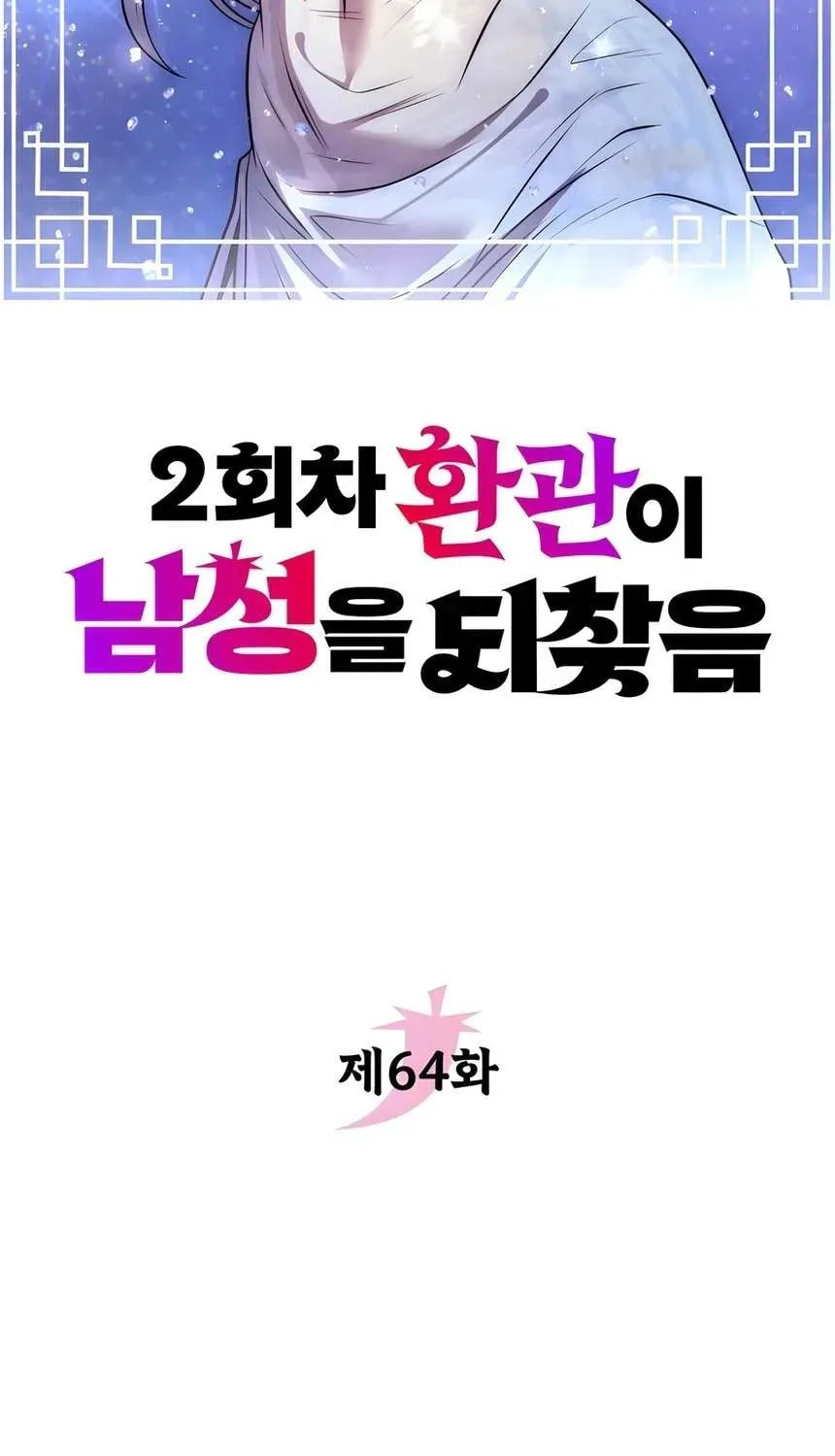 Read The Second Eunuch Regains His Manhood chapter 64 image 25 on Lezhin