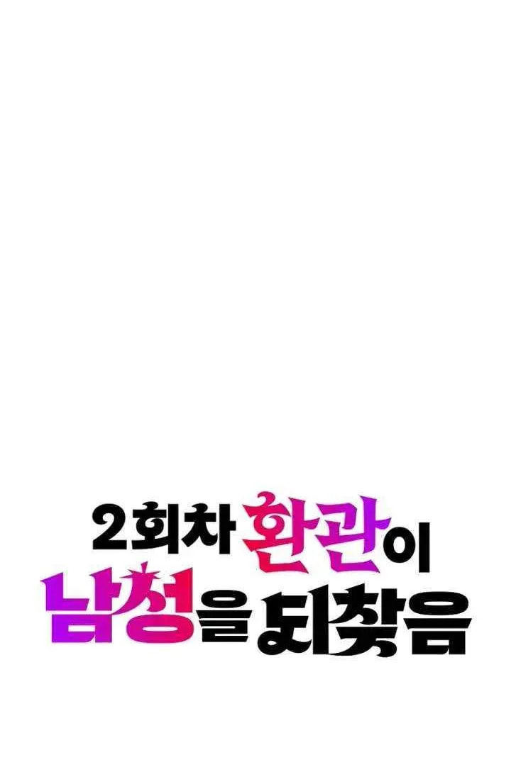 Read The Second Eunuch Regains His Manhood chapter 65 image 67 on Lezhin