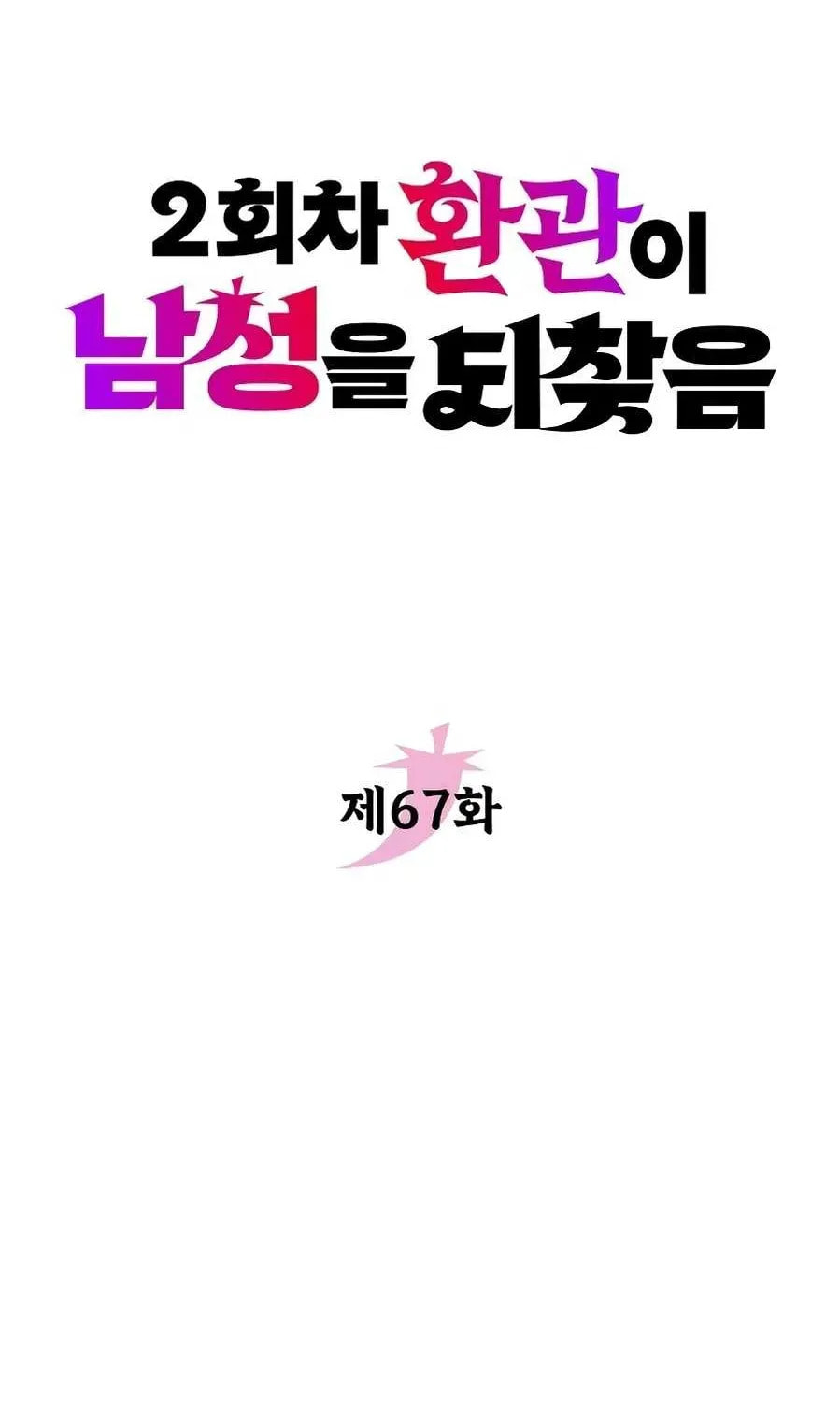 Read The Second Eunuch Regains His Manhood chapter 67 image 16 on Lezhin