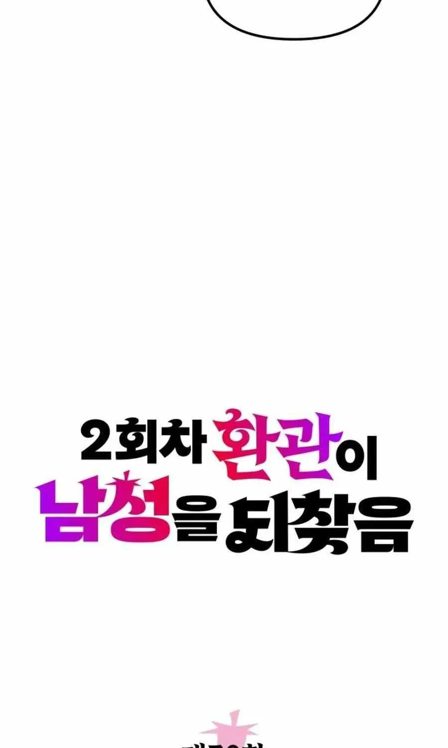 Read The Second Eunuch Regains His Manhood chapter 70 image 13 on Lezhin