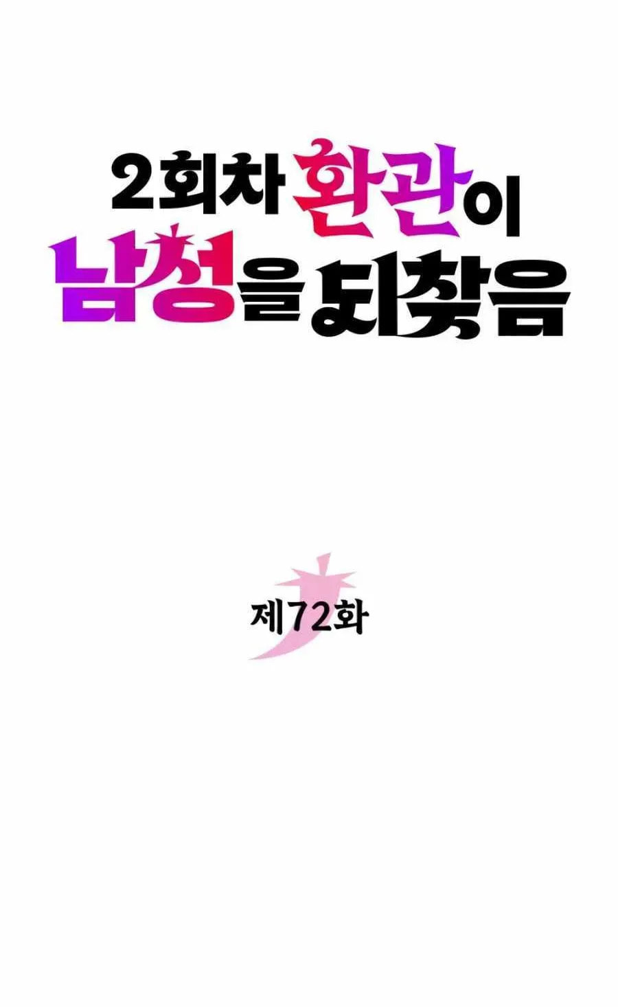 Read The Second Eunuch Regains His Manhood chapter 72 image 26 on Lezhin