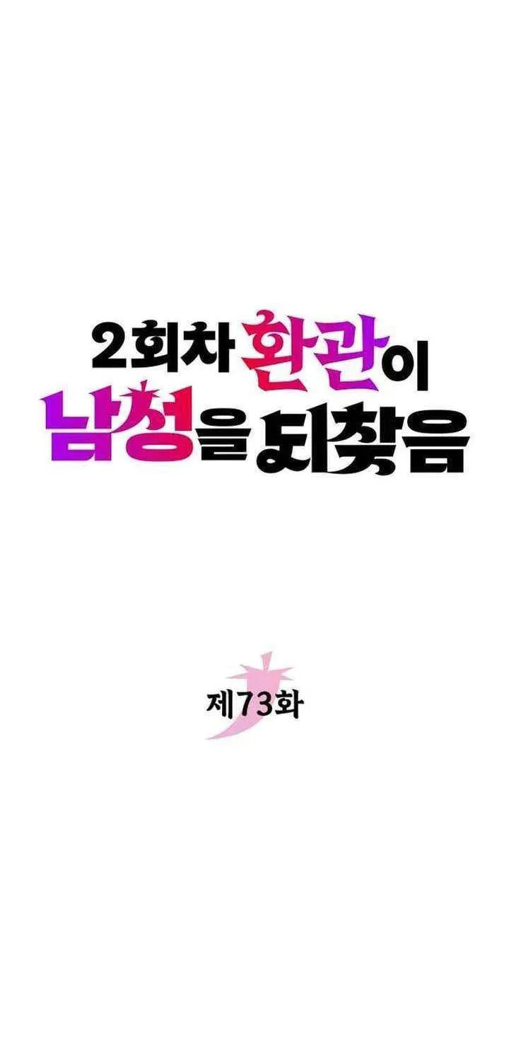 Read The Second Eunuch Regains His Manhood chapter 73 image 7 on Lezhin