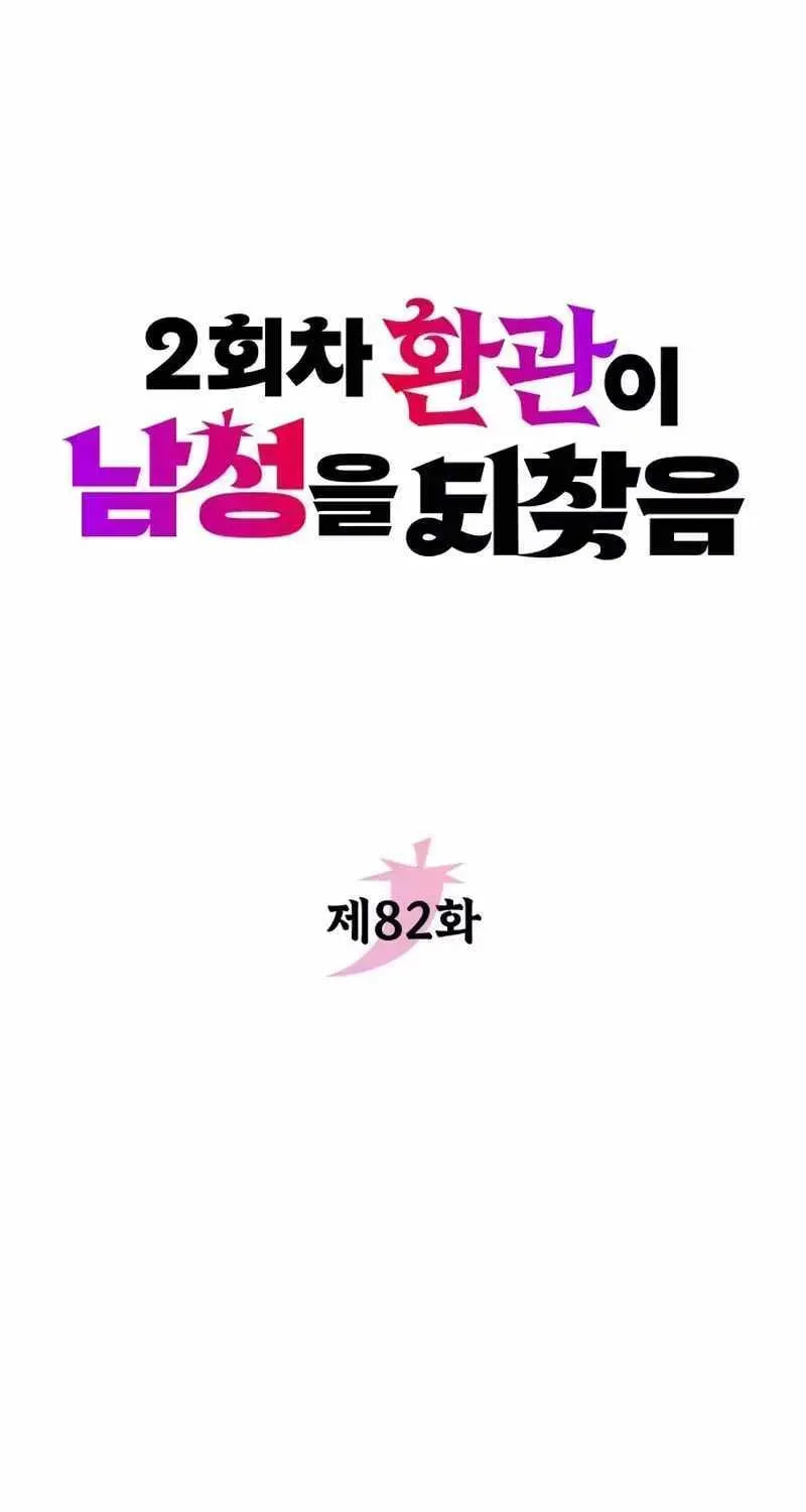 Read The Second Eunuch Regains His Manhood chapter 82 image 17 on Lezhin