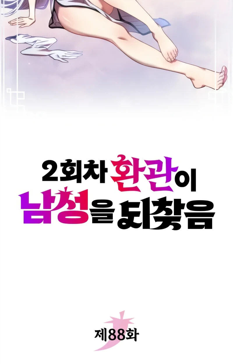 Read The Second Eunuch Regains His Manhood chapter 88 image 32 on Lezhin