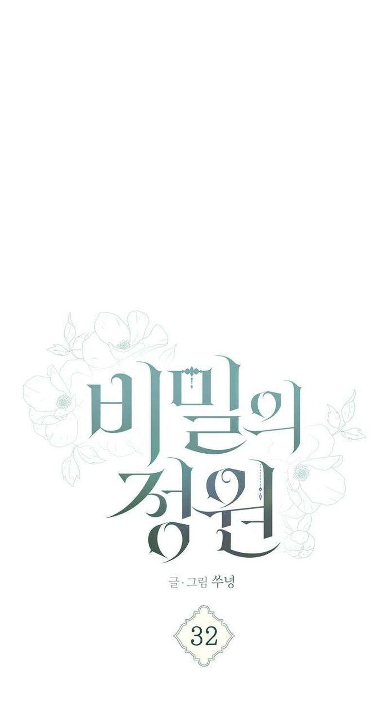 Read The Secret Garden chapter 32 image 16 on Lezhin