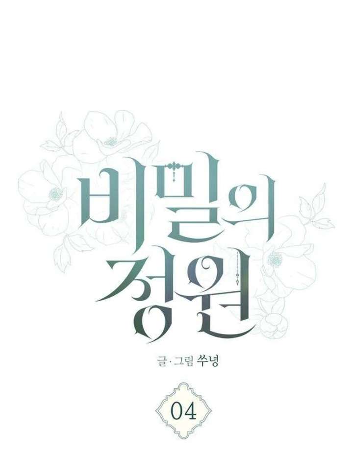 Read The Secret Garden chapter 4 image 23 on Lezhin
