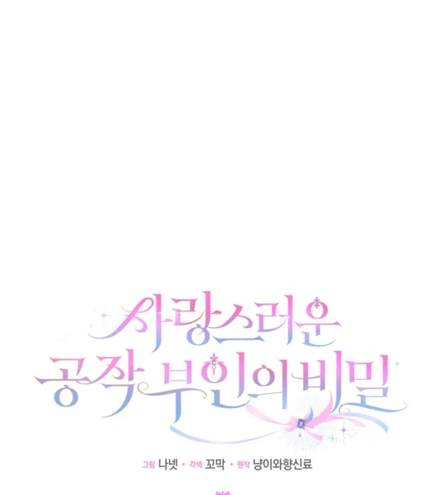 The Secret of the Lovely Duchess Chapter 54 page 35 - 
