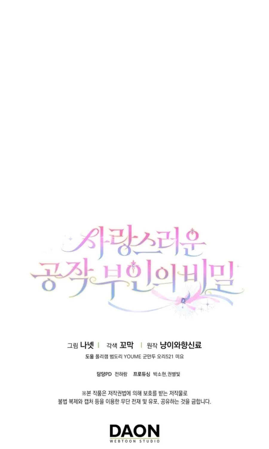The Secret of the Lovely Duchess Chapter 61 page 78 - 